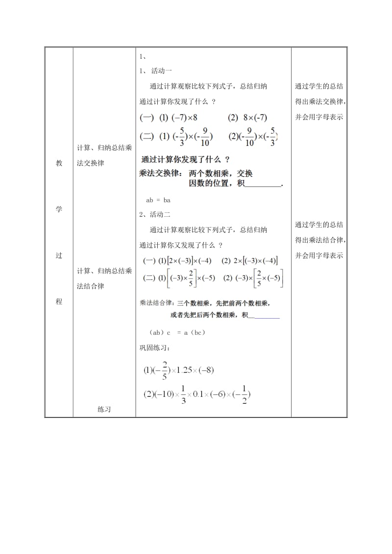 七年级数学上册第一章有理数1.4有理数的乘除法1.4.1有理数的乘法第2课时教案 新人教版.doc_第3页