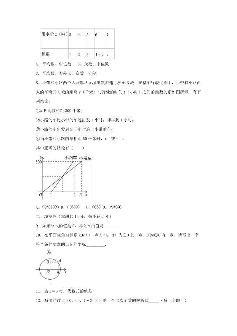 北京市燕山区2019年中考数学一模试卷（含解析）.doc_第2页
