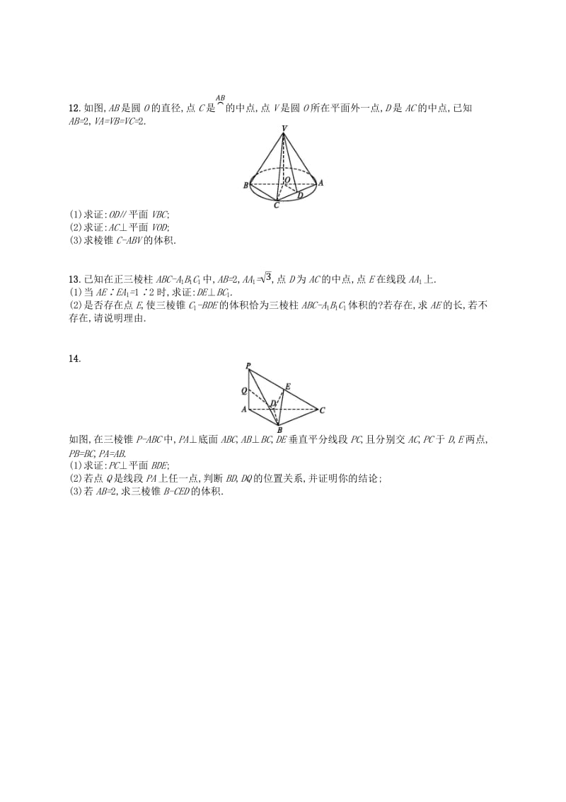 2019年高考数学二轮复习 专题五 立体几何 专题能力训练14 空间中的平行与垂直 文.doc_第3页