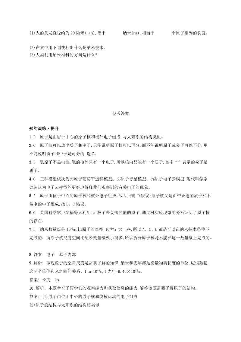 九年级物理全册16.1探索微观世界的历程课后习题新版北师大版.doc_第3页