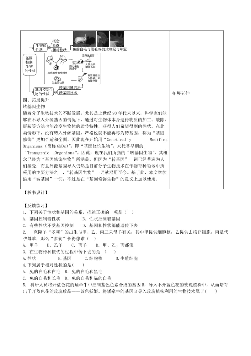 山东泰安市八年级生物下册 8.2.2《基因控制生物的性状》学案 鲁教版五四制.doc_第2页