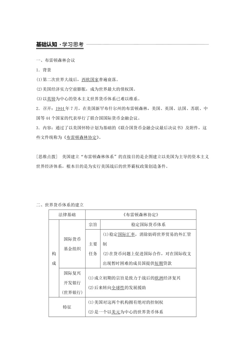 2018-2019学年度高中历史 第八单元 世界经济的全球化趋势 第22课 战后资本主义世界经济体系的形成学案 新人教版必修2.doc_第2页