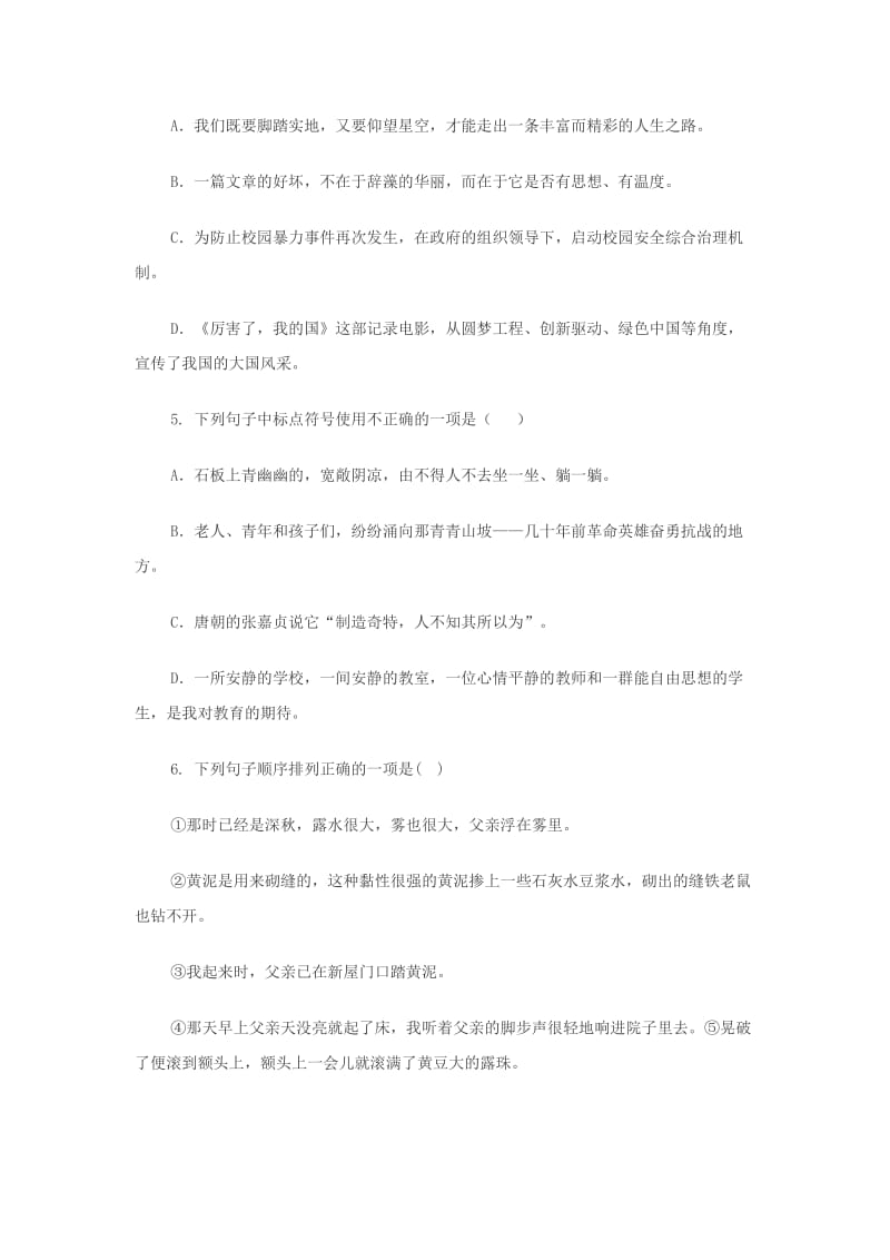 河南省平顶山市2019年初中语文学业水平考试模拟题.doc_第2页