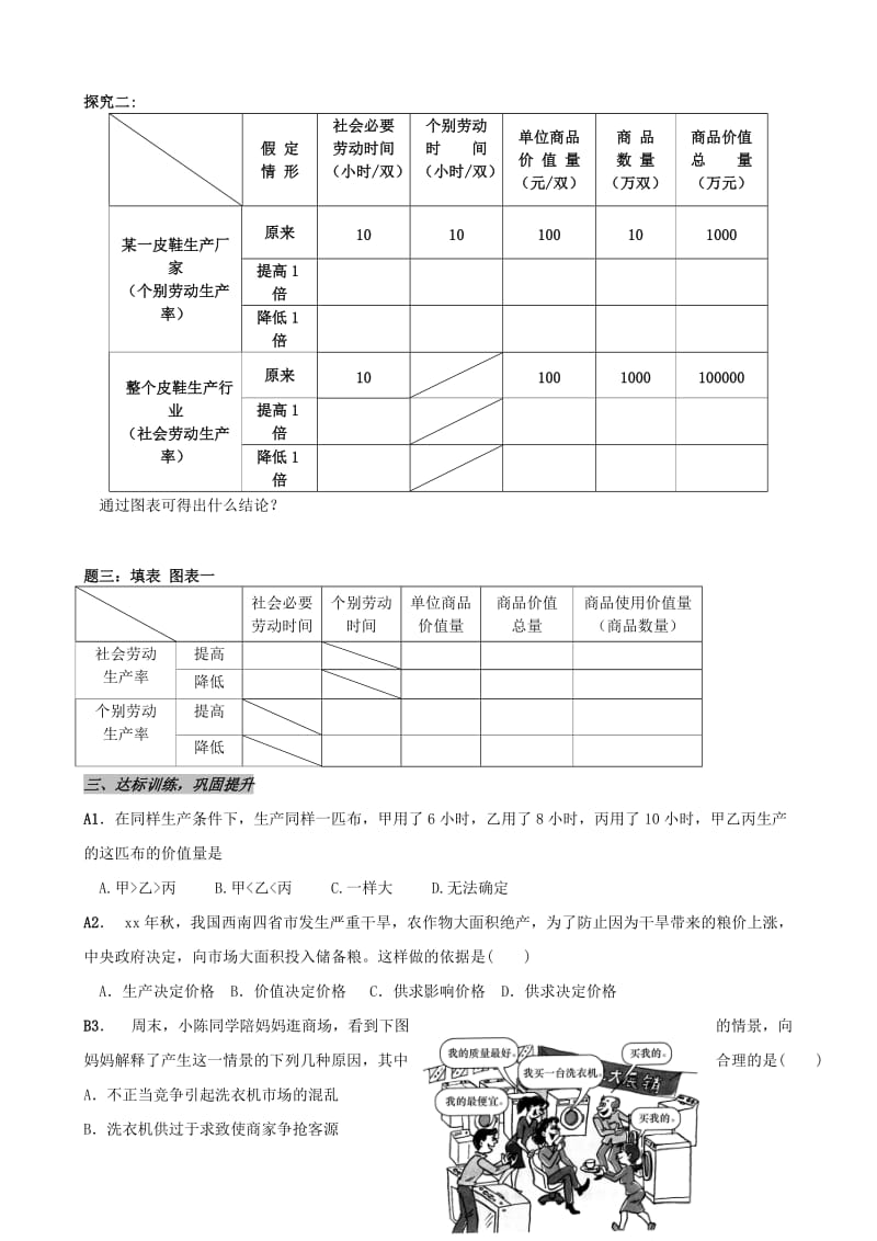 2019-2020年高中政治 2.1影响价格的因素学案 新人教版必修1 (III).doc_第2页