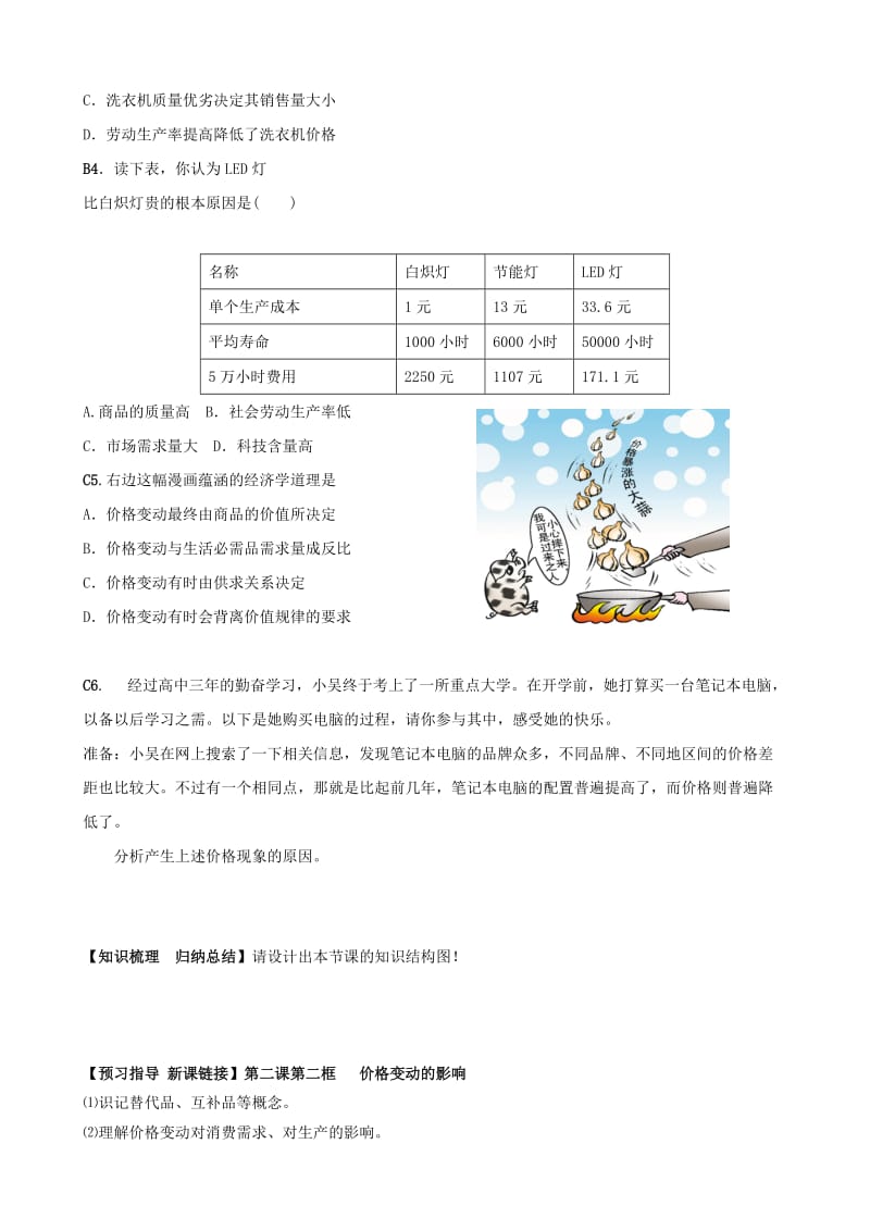 2019-2020年高中政治 2.1影响价格的因素学案 新人教版必修1 (III).doc_第3页