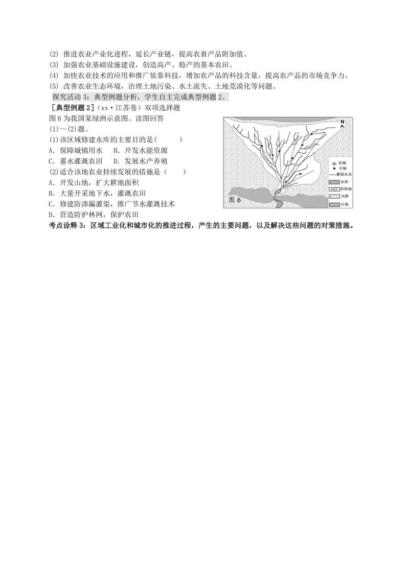 2019-2020年高考地理 专题九 区域可持续发展（第2课时）学案.doc_第3页