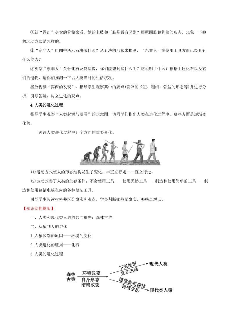 2019版七年级生物下册 第四单元 生物圈中的人 第一章 人的由来 4.1.1 人类的起源和发展教案 新人教版.doc_第3页