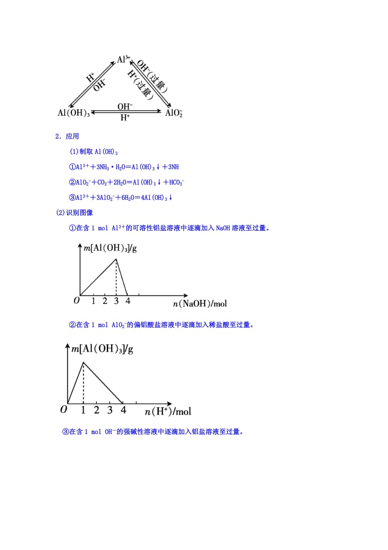 2019-2020年人教版高中化学必修一 第4章复习教案.doc_第3页