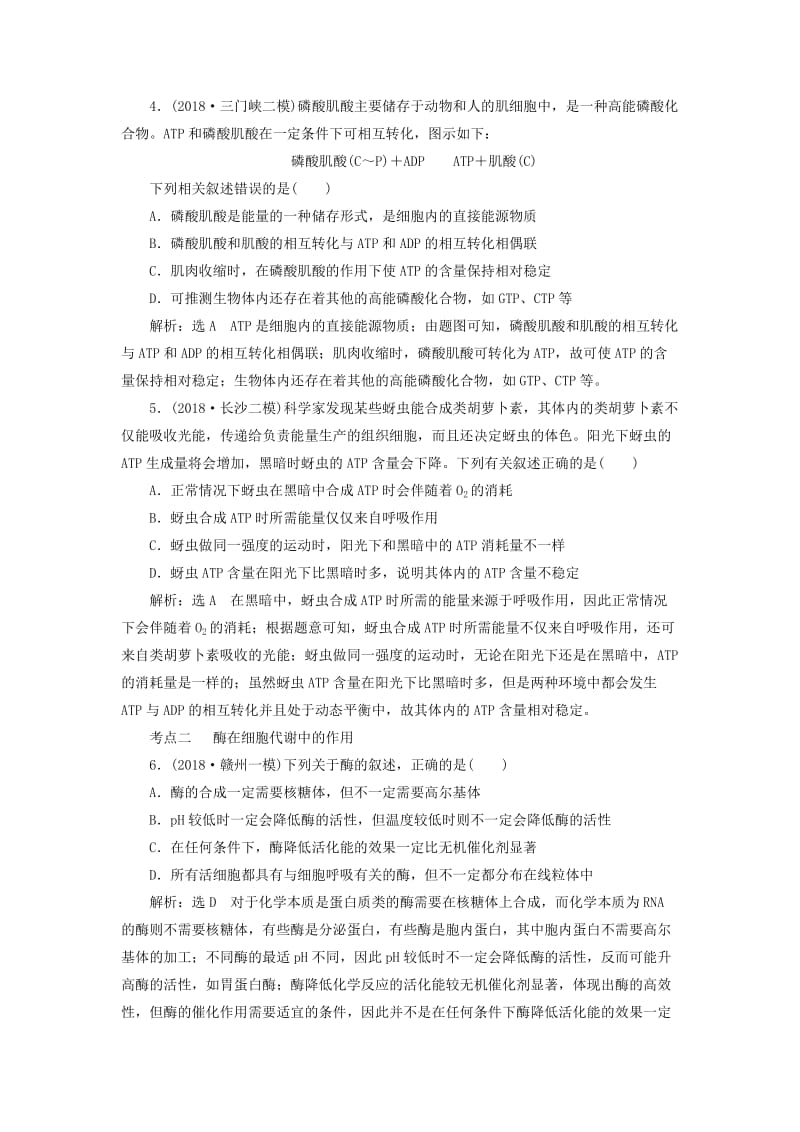 2019年高考生物二轮复习 基础保分专题三 酶与ATP学案.doc_第2页