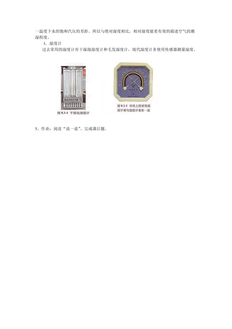 2019-2020年新课标教科版3-3选修三3.4《饱和汽与未饱和汽》WORD教案1.doc_第2页