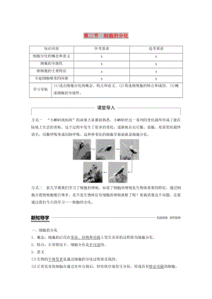 2018-2019版高中生物 第四章 細(xì)胞的增殖與分化 第二節(jié) 細(xì)胞的分化學(xué)案 浙科版必修1.doc