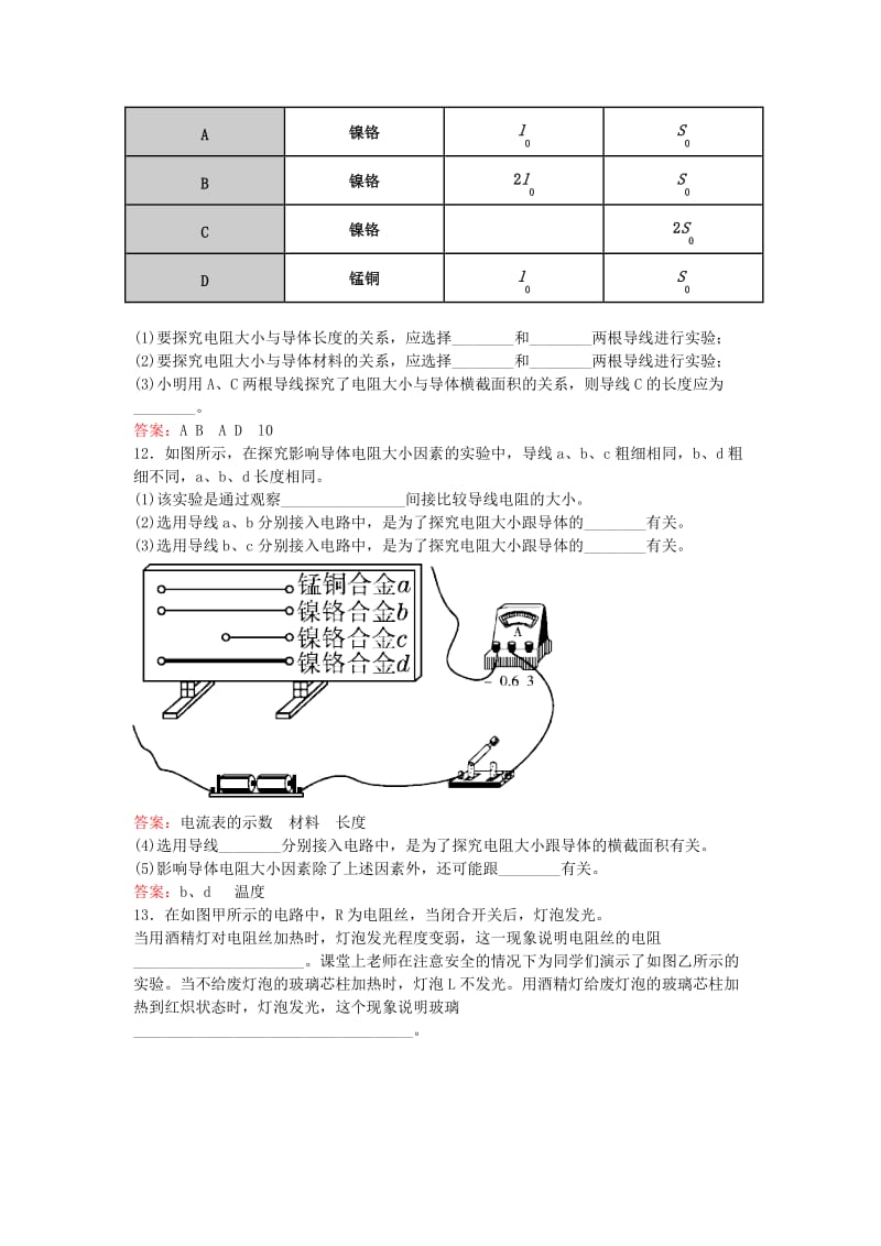 九年级物理全册 第十六章 第3节 电阻同步测试 （新版）新人教版.doc_第3页