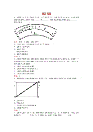 九年級物理全冊 第十六章 第3節(jié) 電阻同步測試 （新版）新人教版.doc