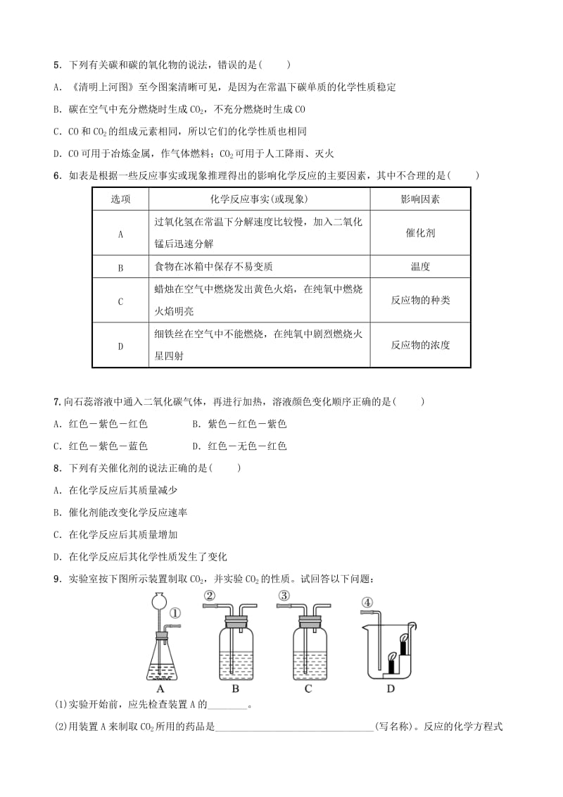 山东省济南市2019年中考化学总复习 第八讲 氧气、二氧化碳、一氧化碳、氢气好题随堂演练.doc_第2页