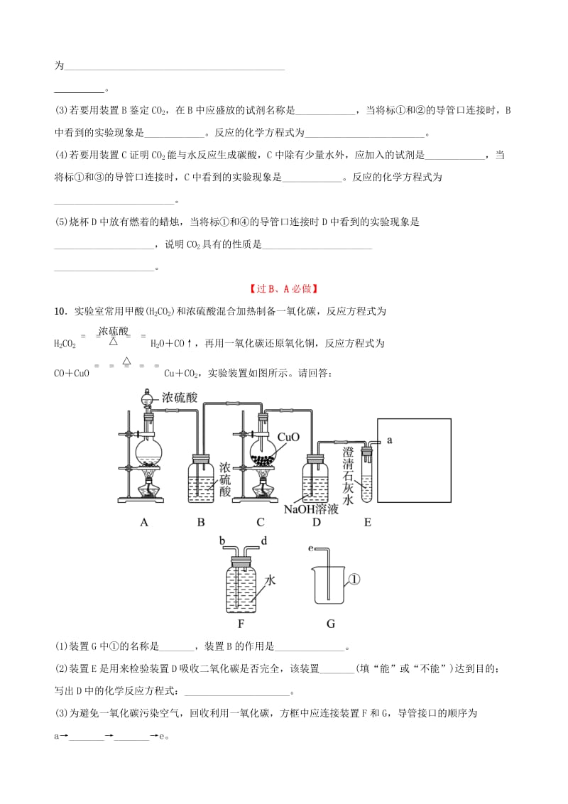 山东省济南市2019年中考化学总复习 第八讲 氧气、二氧化碳、一氧化碳、氢气好题随堂演练.doc_第3页