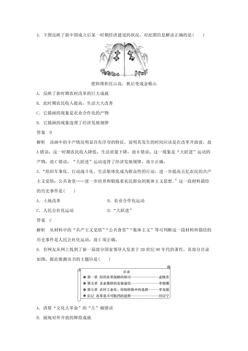 2018-2019学年高中历史 第四单元 中国社会主义建设发展道路的探索单元检测 岳麓版必修2.doc_第3页