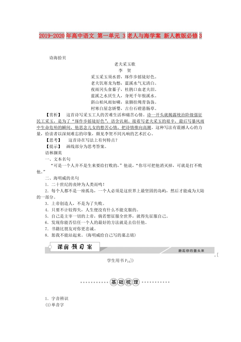 2019-2020年高中语文 第一单元 3老人与海学案 新人教版必修3.doc_第1页