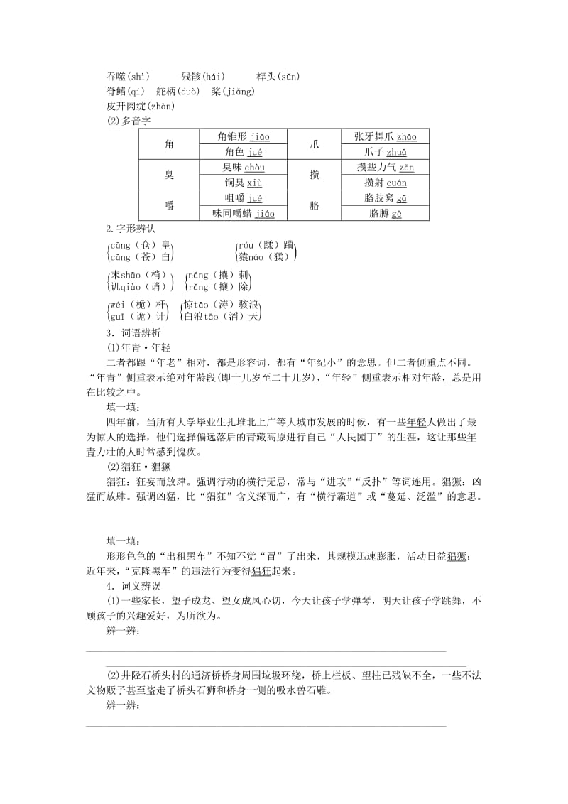 2019-2020年高中语文 第一单元 3老人与海学案 新人教版必修3.doc_第2页