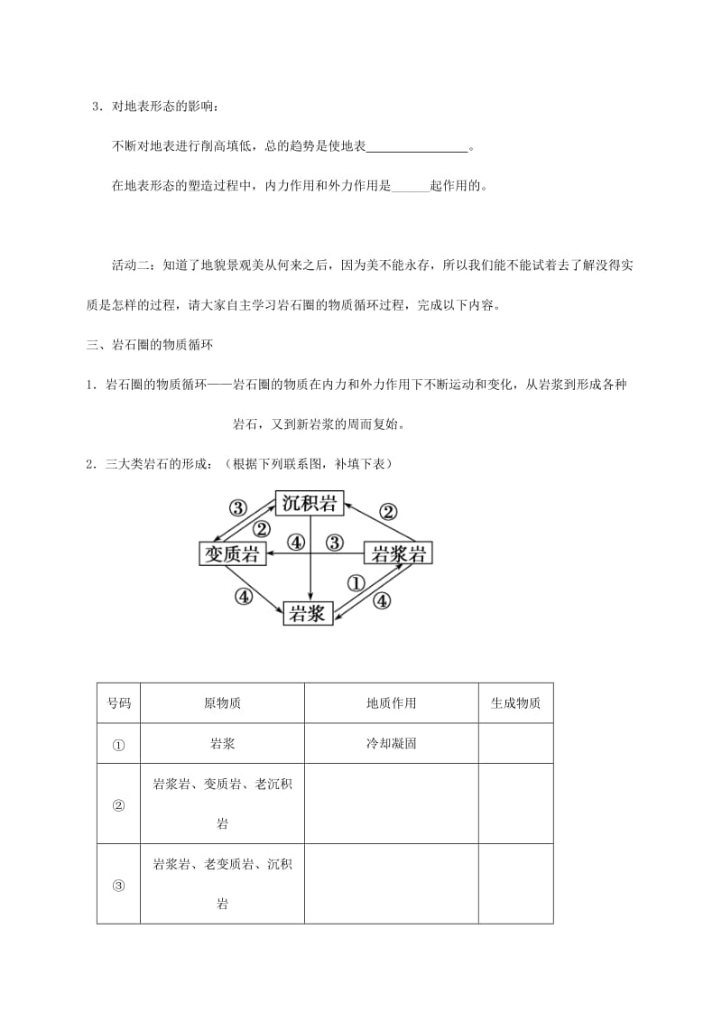 2019-2020年高中地理第四章地表形态的塑造4.1营造地表形态的力量教学案新人教版必修1.doc_第3页