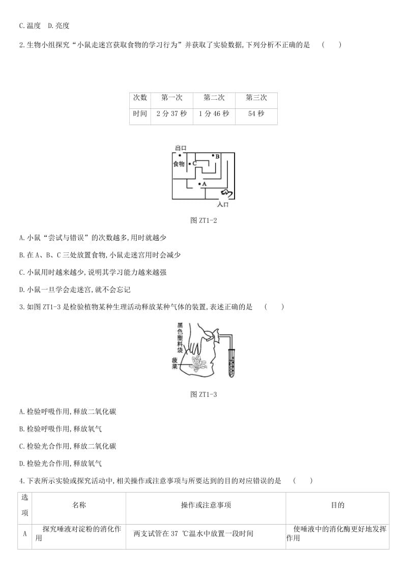 北京市2019年中考生物复习 专题提升01 实验探究专题.doc_第3页