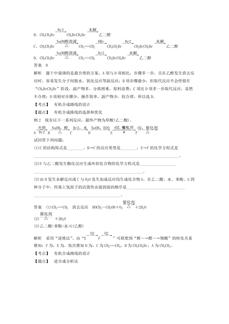 2018-2019版高中化学 第三章 有机合成及其应用 合成高分子化合物第1节 有机化合物的合成 第2课时学案 鲁科版选修5.doc_第2页