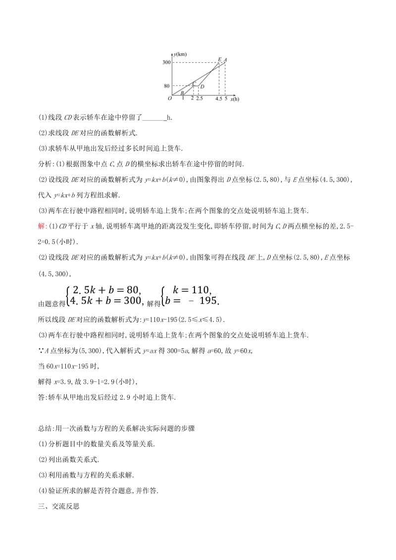 2019版八年级数学下册第十九章一次函数19.2一次函数19.2.3一次函数与方程不等式第1课时教案 新人教版.doc_第3页