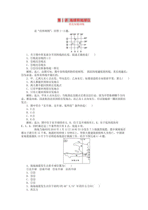 2019屆高考地理總復(fù)習(xí) 區(qū)域地理 第一單元 地球和地圖 第1講 地球和地球儀優(yōu)化知能訓(xùn)練.doc