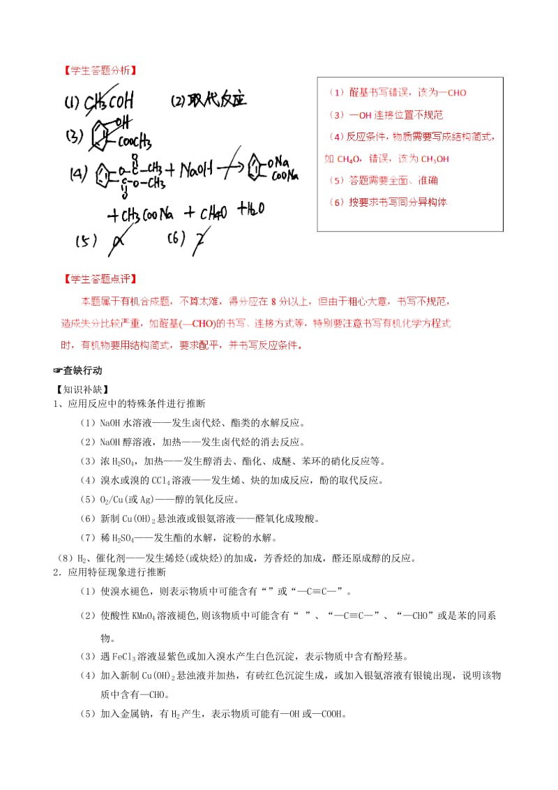 2019-2020年高三化学二轮 有机化学答题规范（含解析）.doc_第2页