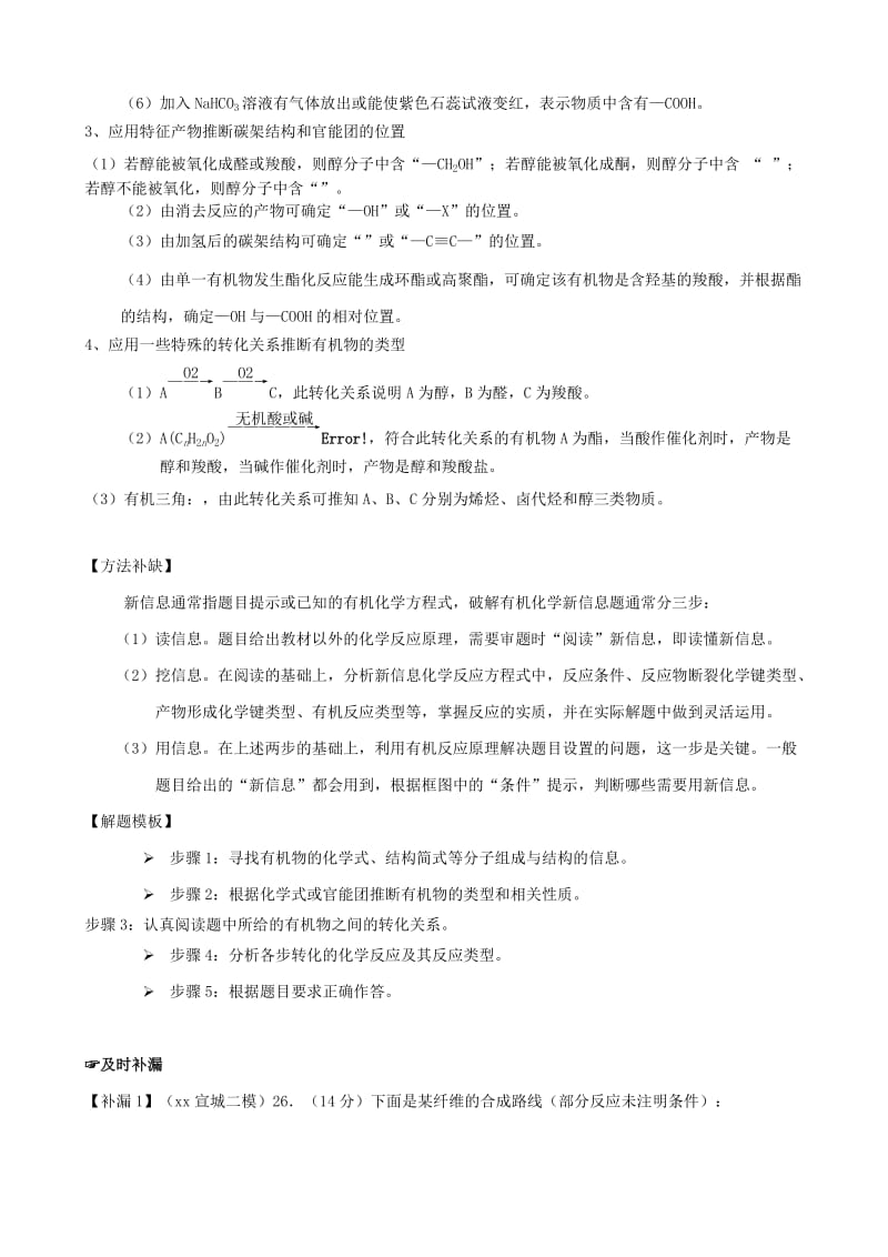 2019-2020年高三化学二轮 有机化学答题规范（含解析）.doc_第3页