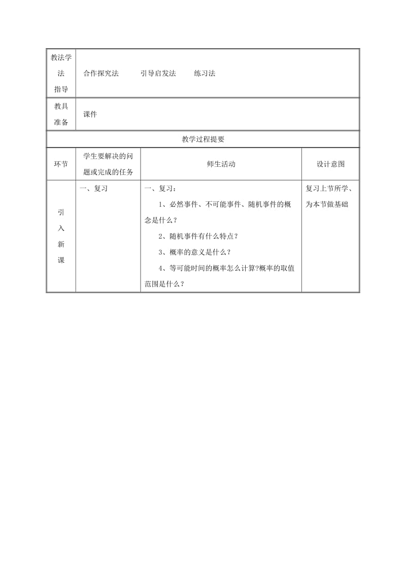 九年级数学上册 第二十五章 概率初步 25.1 随机事件与概率 25.1.2 概率（2）教案 新人教版.doc_第2页