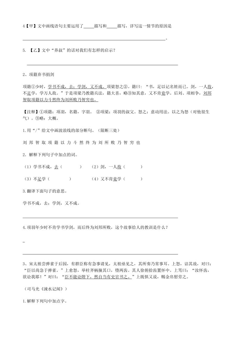 中考语文 文言文阅读专项测试历史事件类 新人教版.doc_第2页