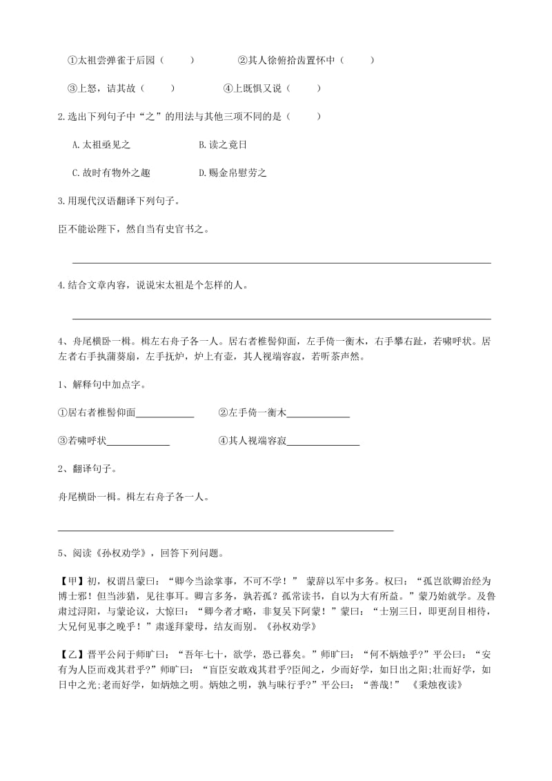 中考语文 文言文阅读专项测试历史事件类 新人教版.doc_第3页