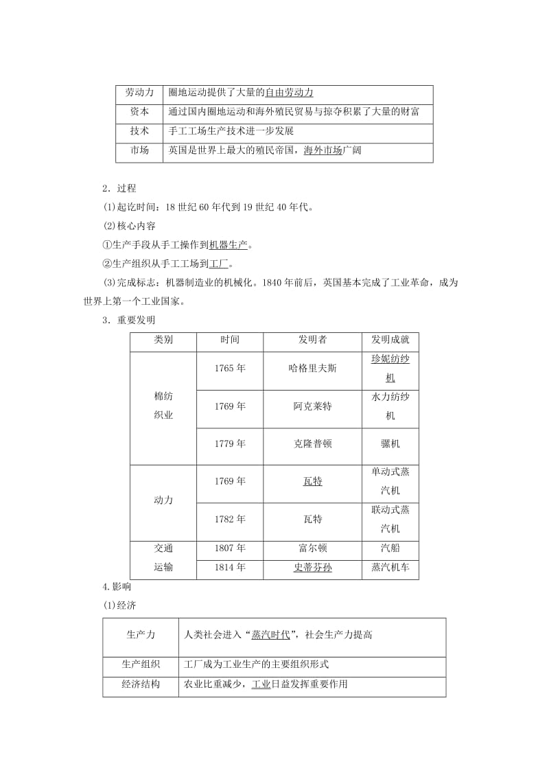 2020版高考历史一轮复习 第六单元 资本主义世界市场的形成与发展 第2讲 两次工业革命讲义（含解析）新人教版必修2.doc_第2页