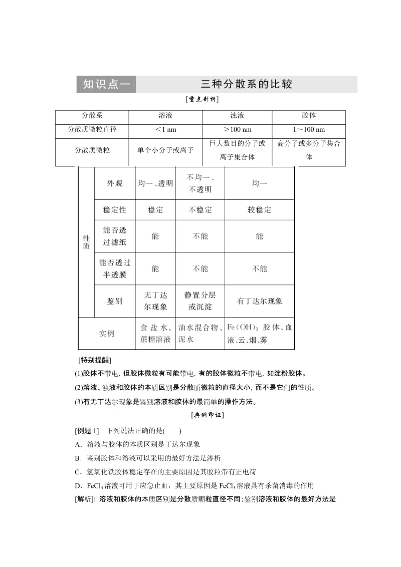 2019-2020年高一化学鲁科版必修1教学案：第2章 第1节2课时 一种重要的混合物——胶体 Word版含解析.doc_第2页