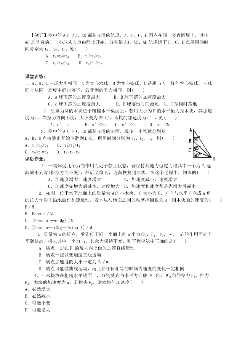 2019-2020年高三物理一轮复习《4.6 用牛顿定律解决问题（一）》学案.doc_第3页