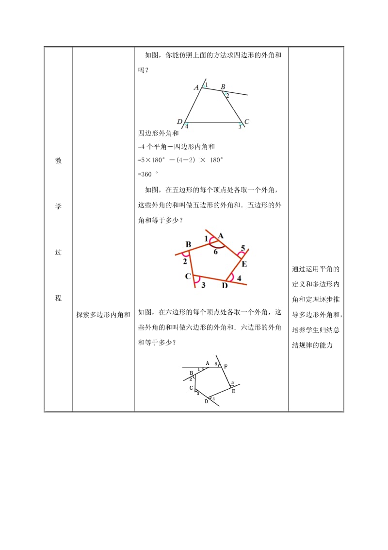 八年级数学上册 第11章 三角形 11.3 多边形及其内角和 多边形的外角和教案 新人教版.doc_第3页