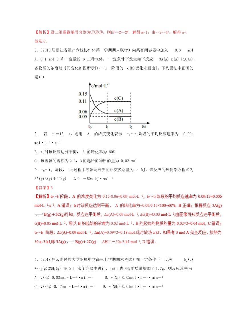 2019高考化学 元素及其化合物 专题7.1 化学反应速率及影响因素高效演练.doc_第2页