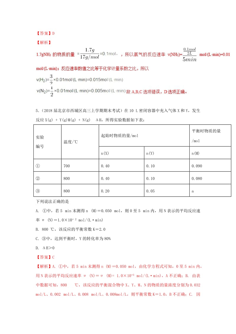 2019高考化学 元素及其化合物 专题7.1 化学反应速率及影响因素高效演练.doc_第3页