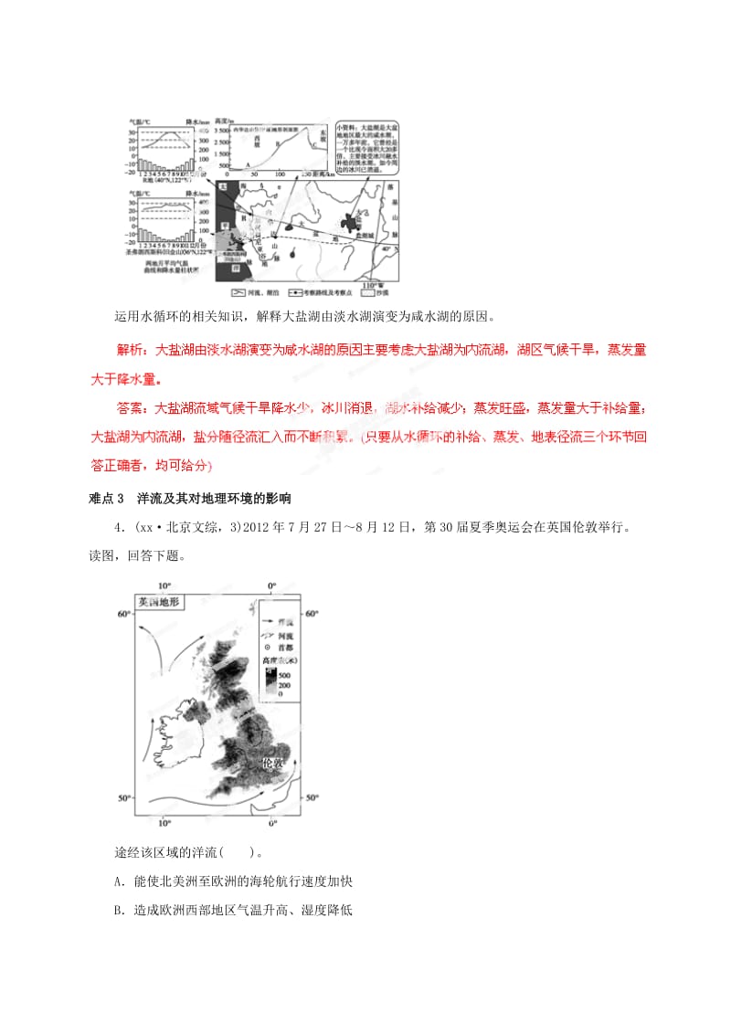 2019-2020年高考地理 易错点点睛与高考突破 专题07 水体运动规律.doc_第3页