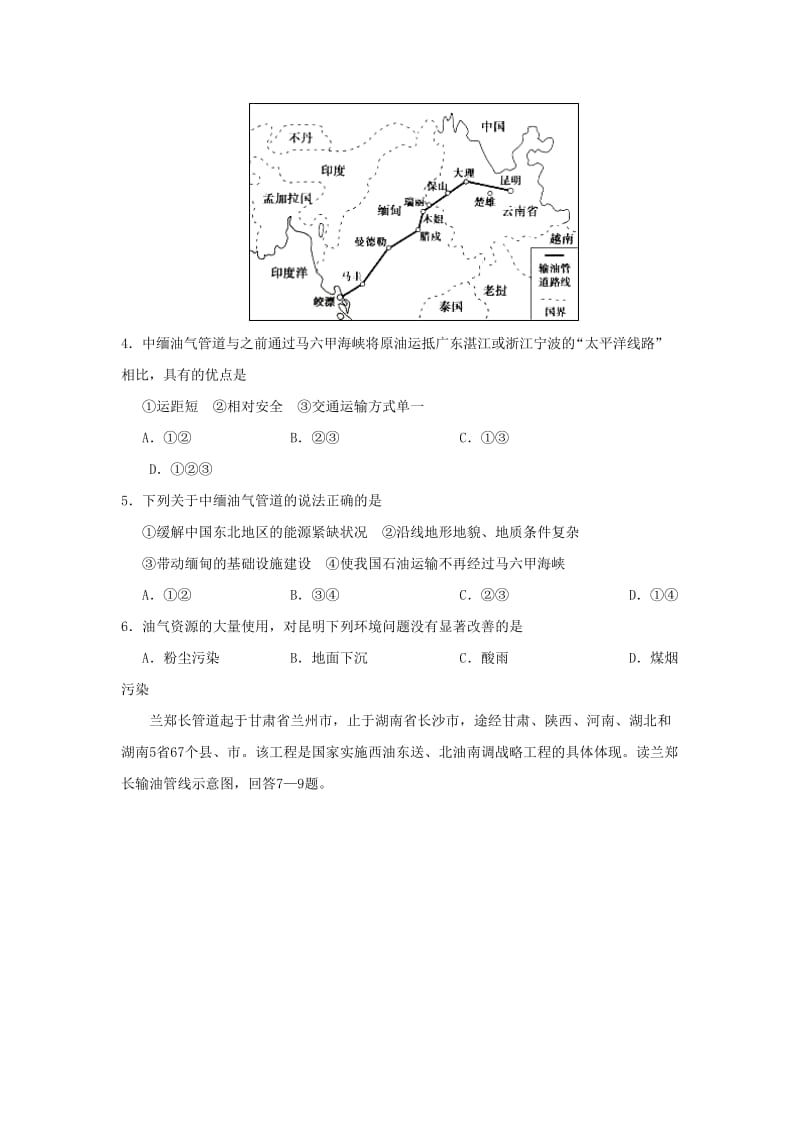 2018-2019学年高中地理 第05章 区际联系与区域协调发展章末检测 新人教版必修3.doc_第2页