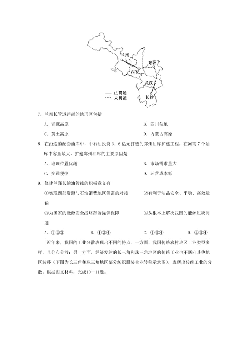 2018-2019学年高中地理 第05章 区际联系与区域协调发展章末检测 新人教版必修3.doc_第3页