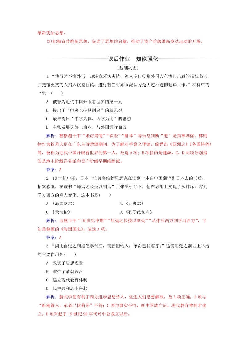 2019-2020年高中历史第五单元近现代中国的先进思想第20课西学东渐课堂演练岳麓版必修.doc_第3页