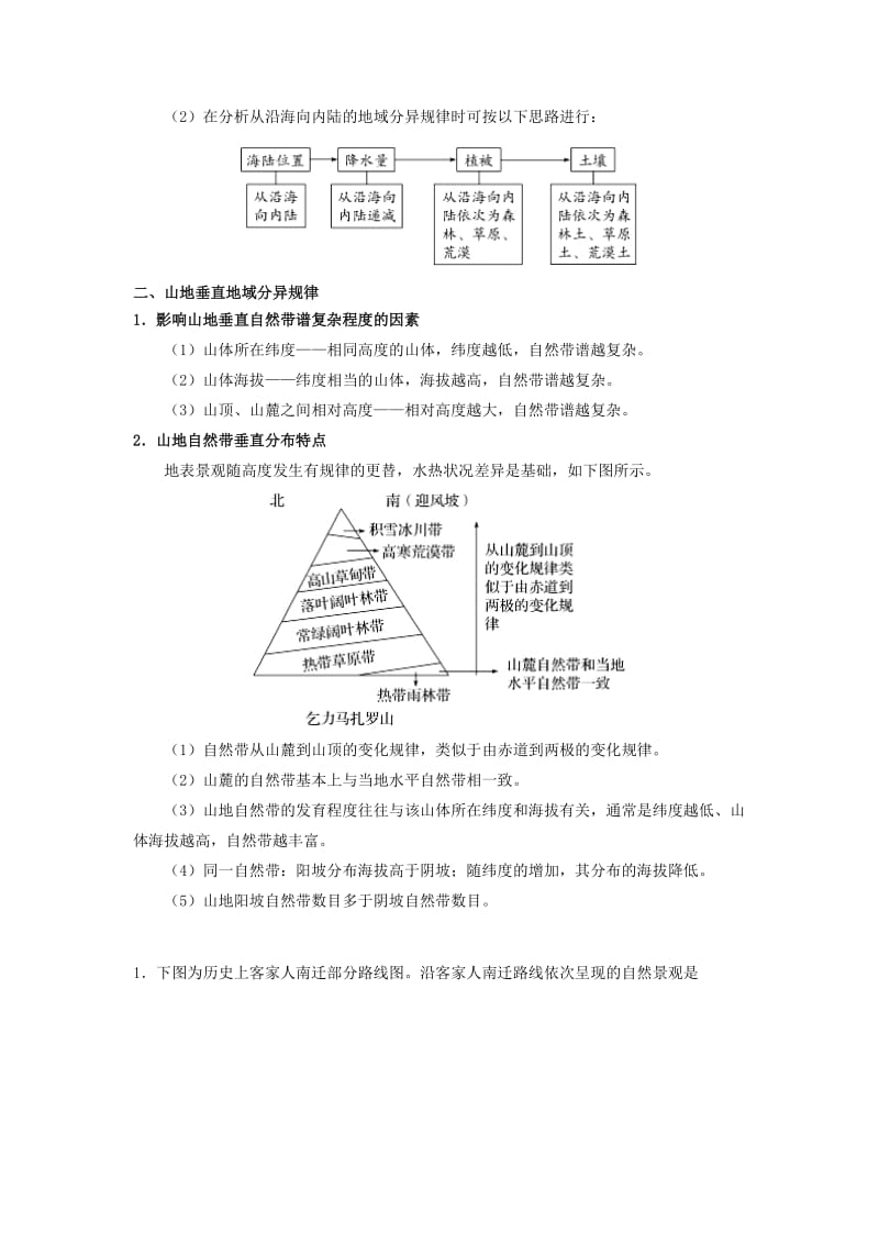 2018-2019学年高中地理 每日一题 自然地理环境的差异性（含解析）新人教版必修1.doc_第3页