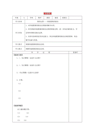 八年級數(shù)學上冊 第12章 整式的乘除 12.1 冪的運算 12.1.4 同底數(shù)冪的除法導學案華東師大版.doc