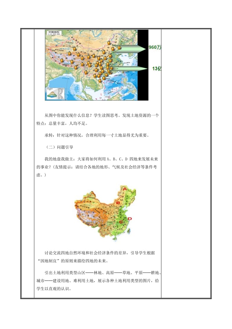 河南省八年级地理上册 3.2土地资源教案1 （新版）新人教版.doc_第3页