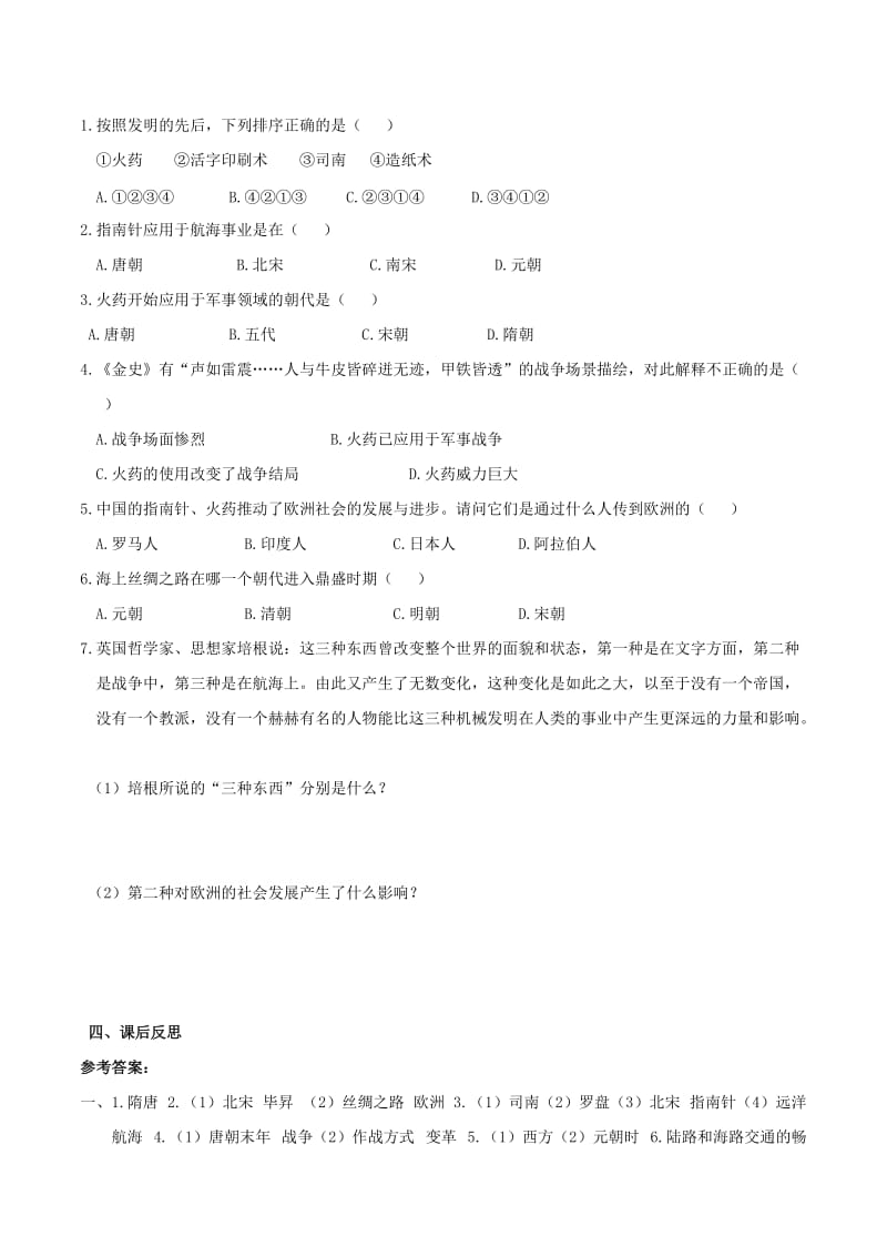 七年级历史下册 第二单元 辽宋夏金元时期：民族关系发展和社会变化 第13课 宋元时期的科技与中外交通学案 新人教版.doc_第2页