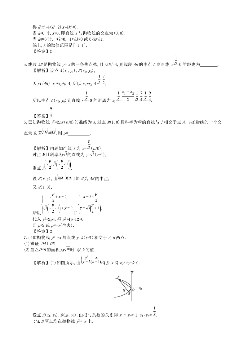 四川省成都市高中数学 第二章 圆锥曲线及方程 第9课时 直线与抛物线的位置关系同步测试 新人教A版选修1 -1.doc_第2页