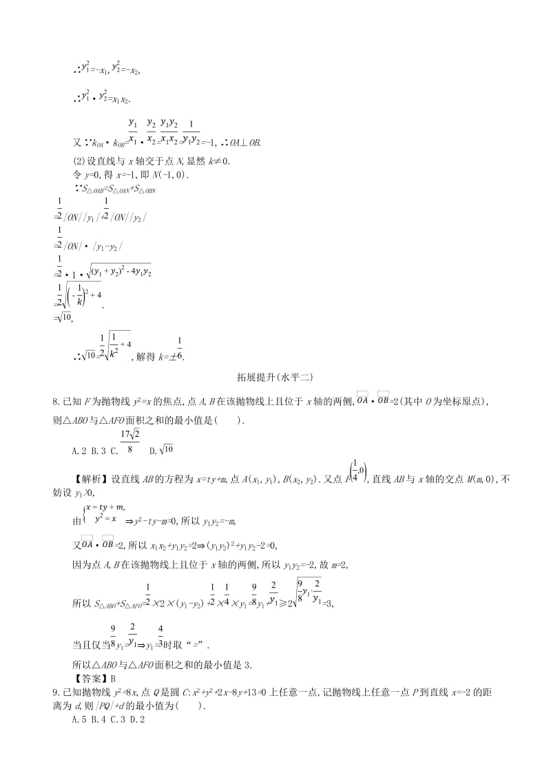 四川省成都市高中数学 第二章 圆锥曲线及方程 第9课时 直线与抛物线的位置关系同步测试 新人教A版选修1 -1.doc_第3页