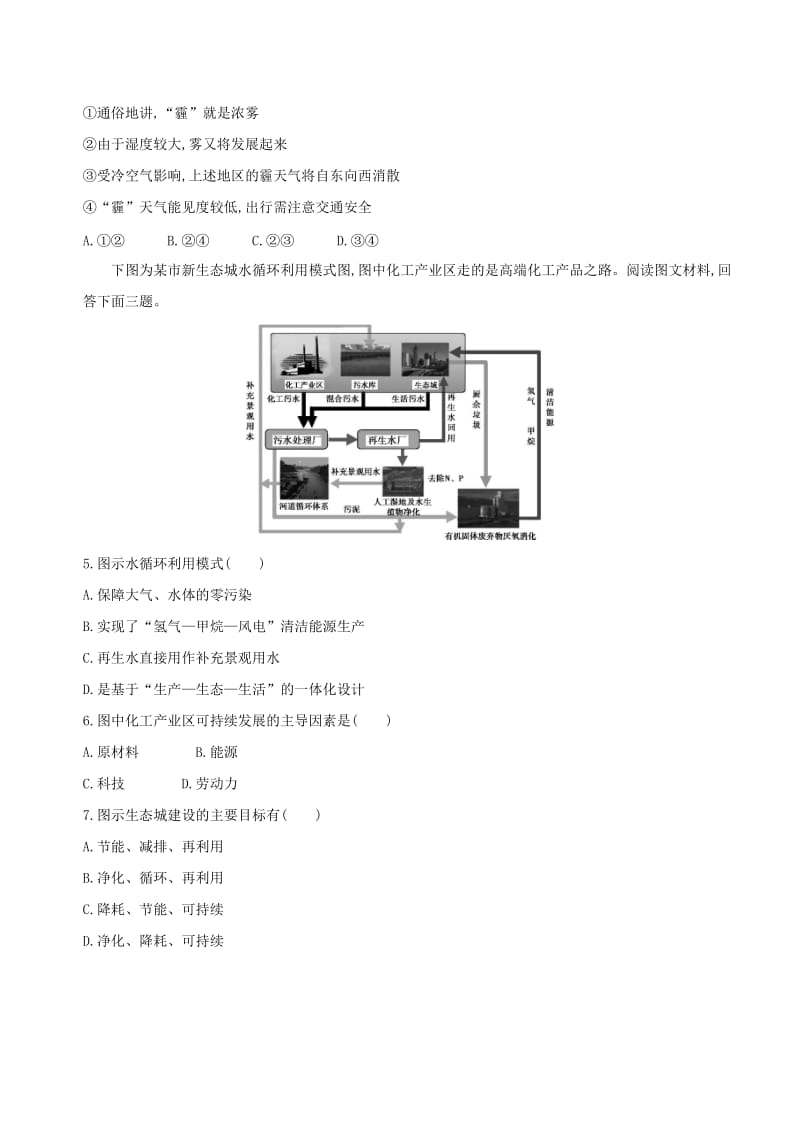 （山西专用）2019版高考地理总复习 第十二单元 人类与地理环境的协调发展单元闯关检测.doc_第2页