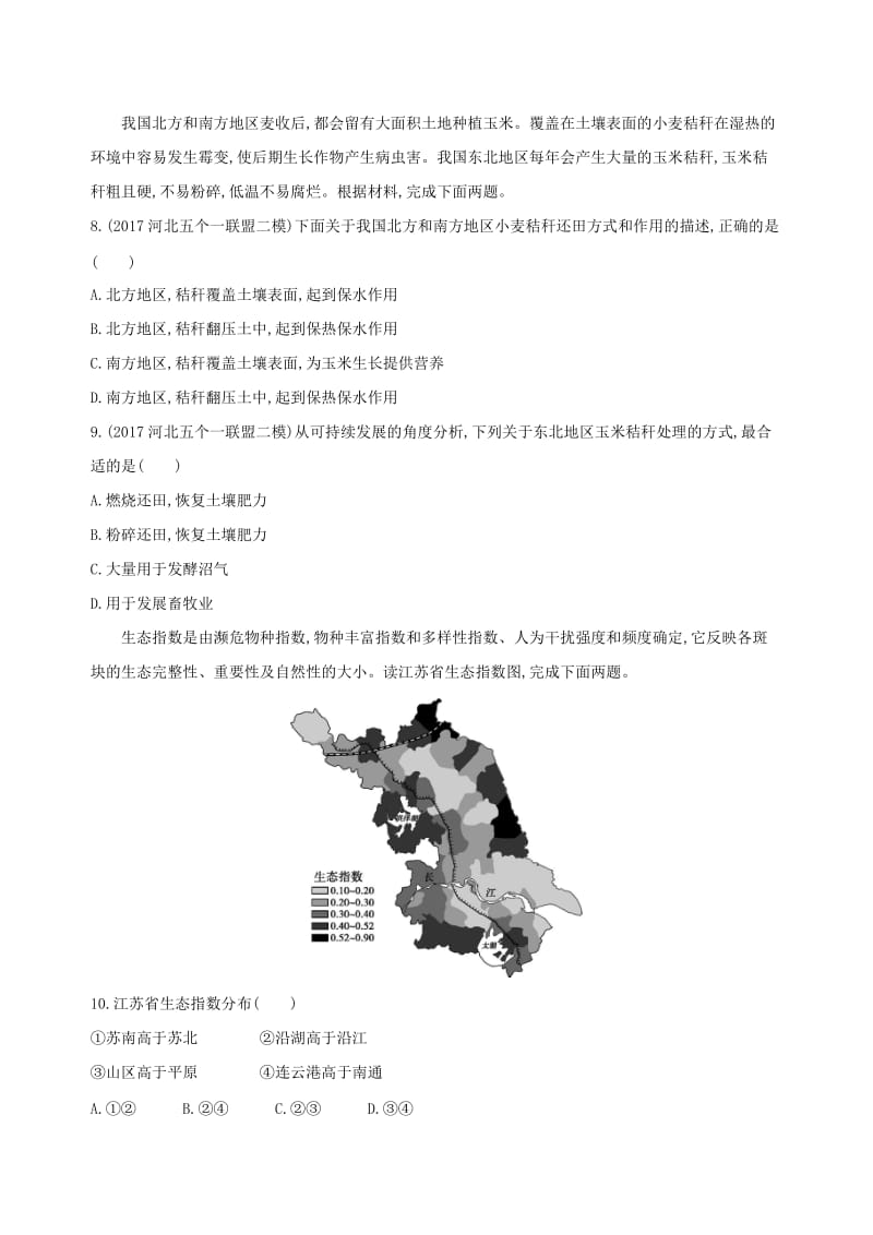 （山西专用）2019版高考地理总复习 第十二单元 人类与地理环境的协调发展单元闯关检测.doc_第3页